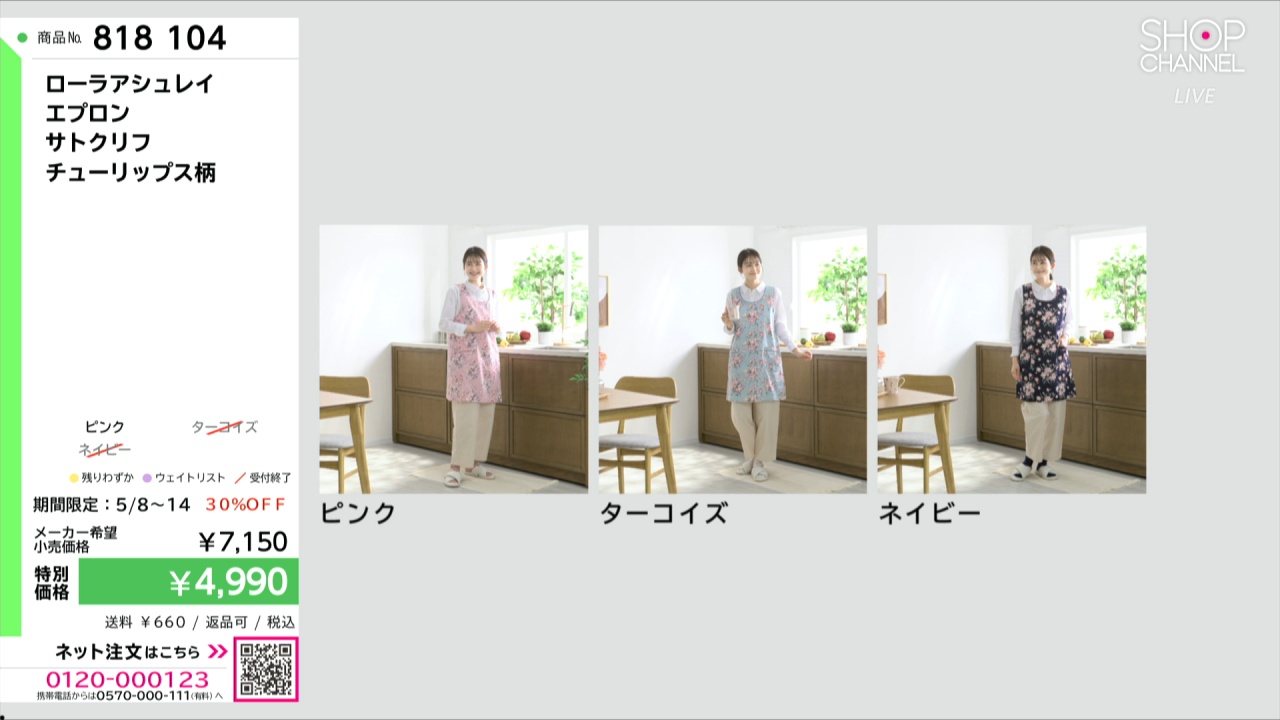 ローラアシュレイ エプロン サトクリフ チューリップス柄- ショップ