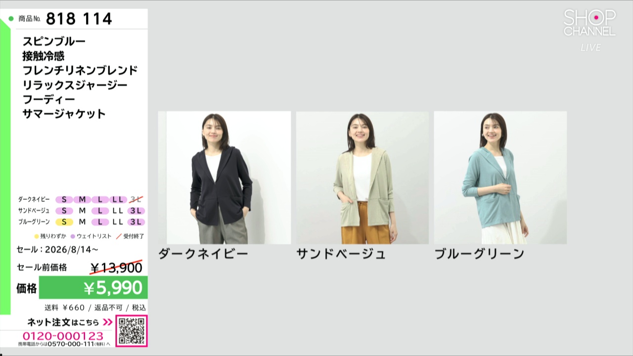 スピンブルー 接触冷感 フレンチリネンブレンド リラックスジャージー