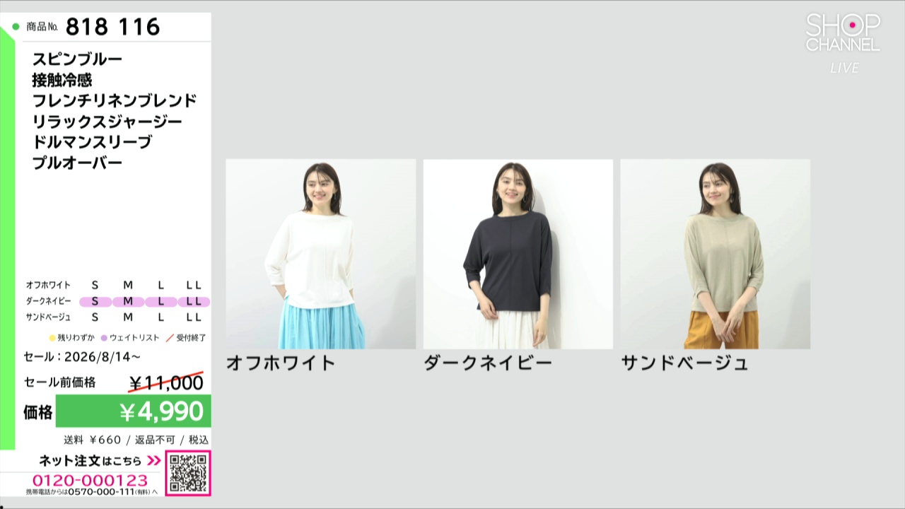 スピンブルー 接触冷感 フレンチリネンブレンド リラックスジャージー 