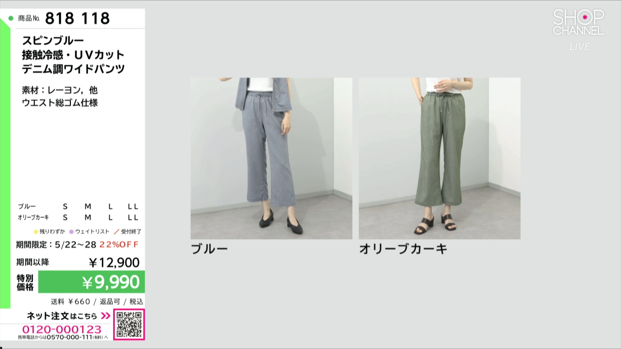 スピンブルー 接触冷感・UVカット デニム調ワイドパンツ- ショップ