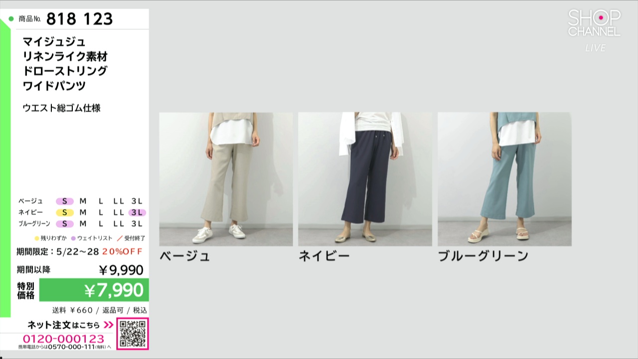 マイジュジュ リネンライク素材 ドローストリング ワイドパンツ