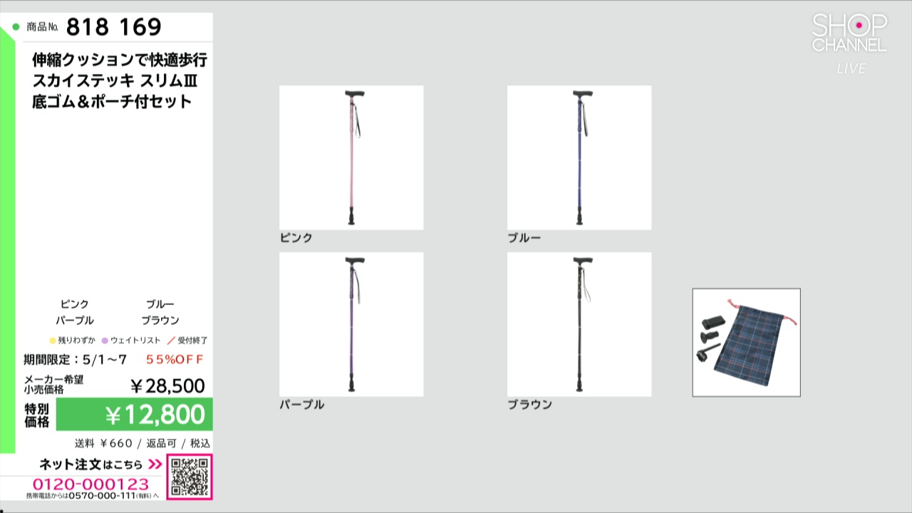 伸縮クッションで快適歩行 スカイステッキ スリムIII 底ゴム