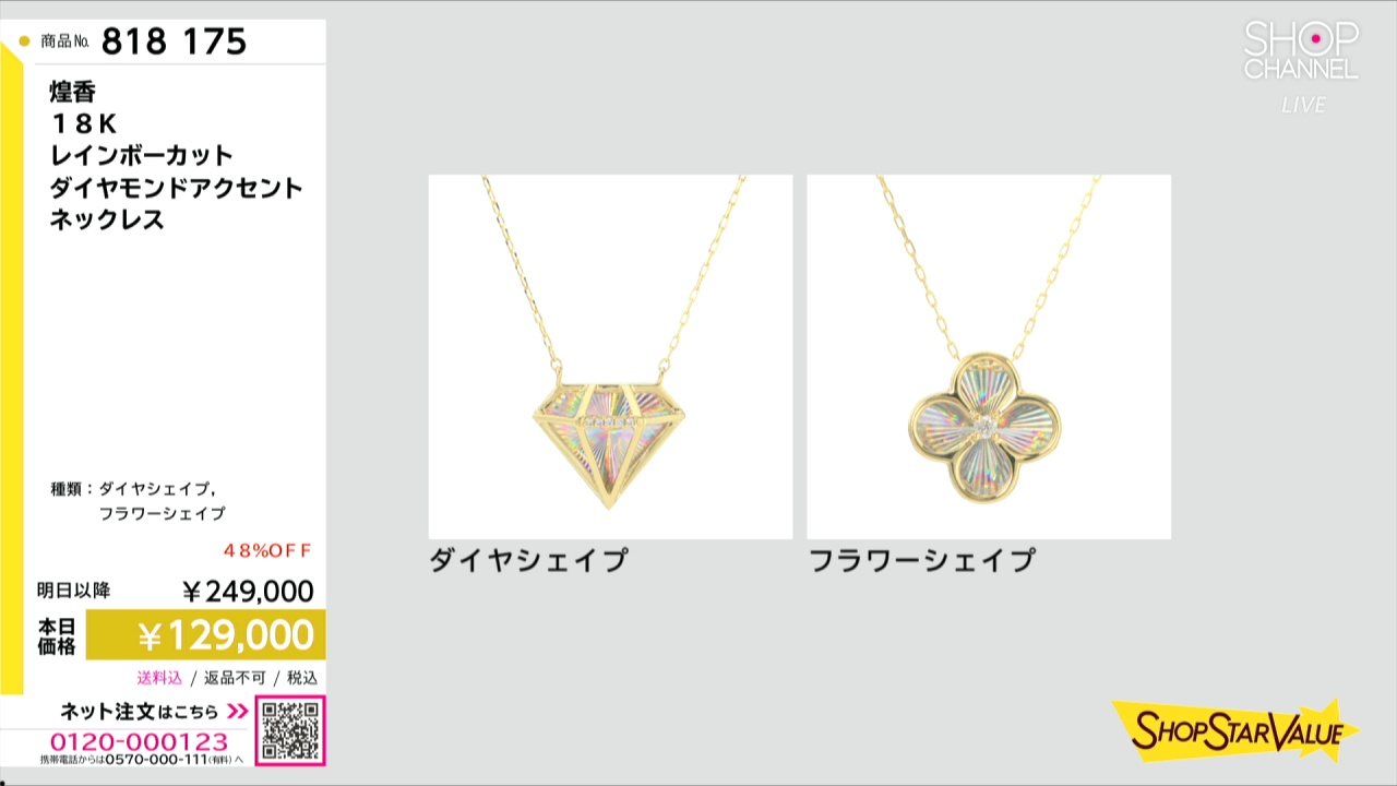 煌香 18K レインボーカット ダイヤモンドアクセント ネックレス