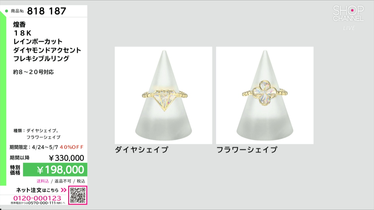 煌香 18K レインボーカット ダイヤモンドアクセント フレキシブル