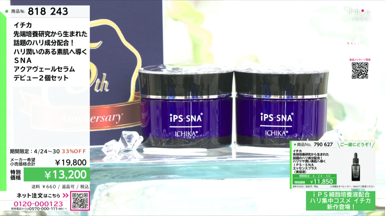 ICHIKA　イチカ　アクアヴェールセラム　ジェル美容液　ips　IPS-SNA イチカ 先端培養研究から生まれた 話題のハリ成分配合！ ハリ潤いの