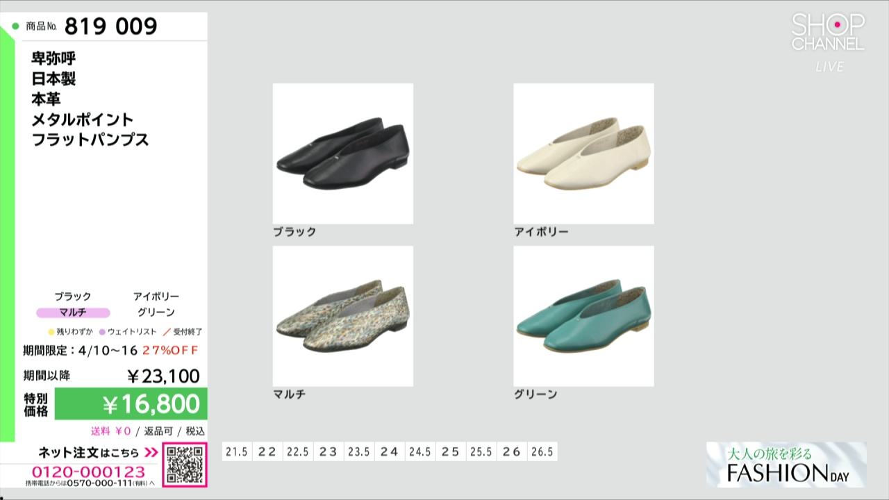 卑弥呼 日本製 本革 メタルポイント フラットパンプス- ショップチャンネル