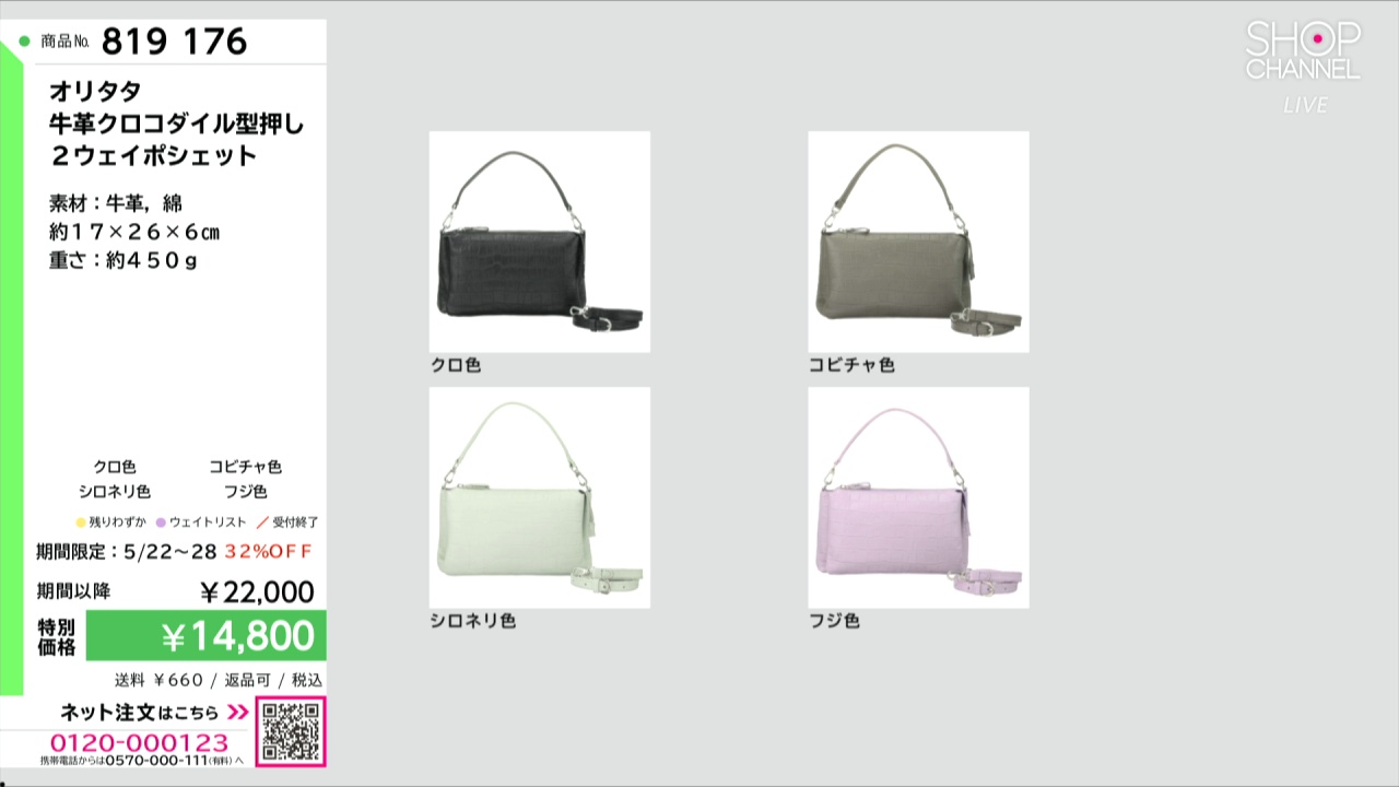 オリタタ 牛革クロコダイル型押し 2ウェイポシェット- ショップチャンネル