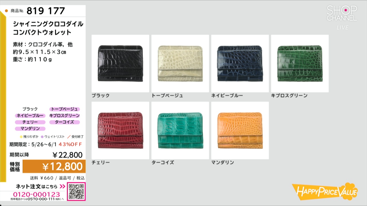 たこ焼きページ　クロコダイル コンパクトウォレット シャイニングクロコダイル コンパクトウォレット- ショップチャンネル