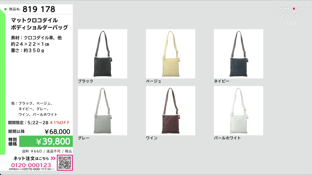 マットクロコダイル ボディショルダーバッグ- ショップチャンネル