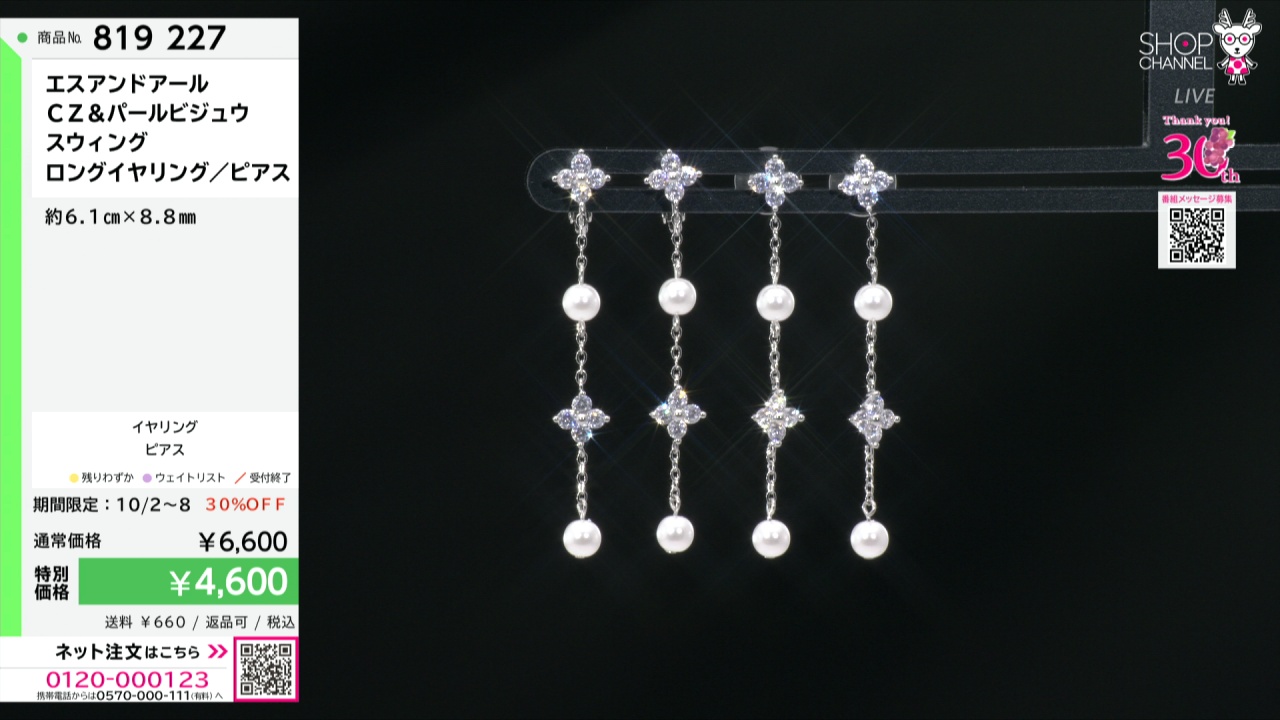 エスアンドアール CZ＆パールビジュウ スウィング ロングイヤリング 