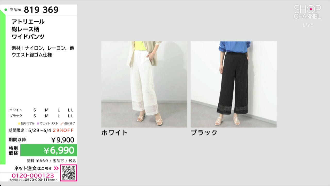 アトリエール 総レース柄 ワイドパンツ- ショップチャンネル