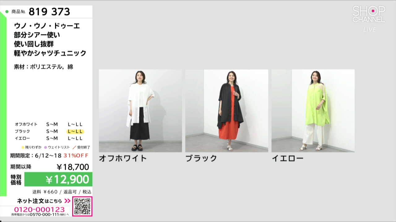 ウノ・ウノ・ドゥーエ 部分シアー使い 使い回し抜群 軽やかシャツ