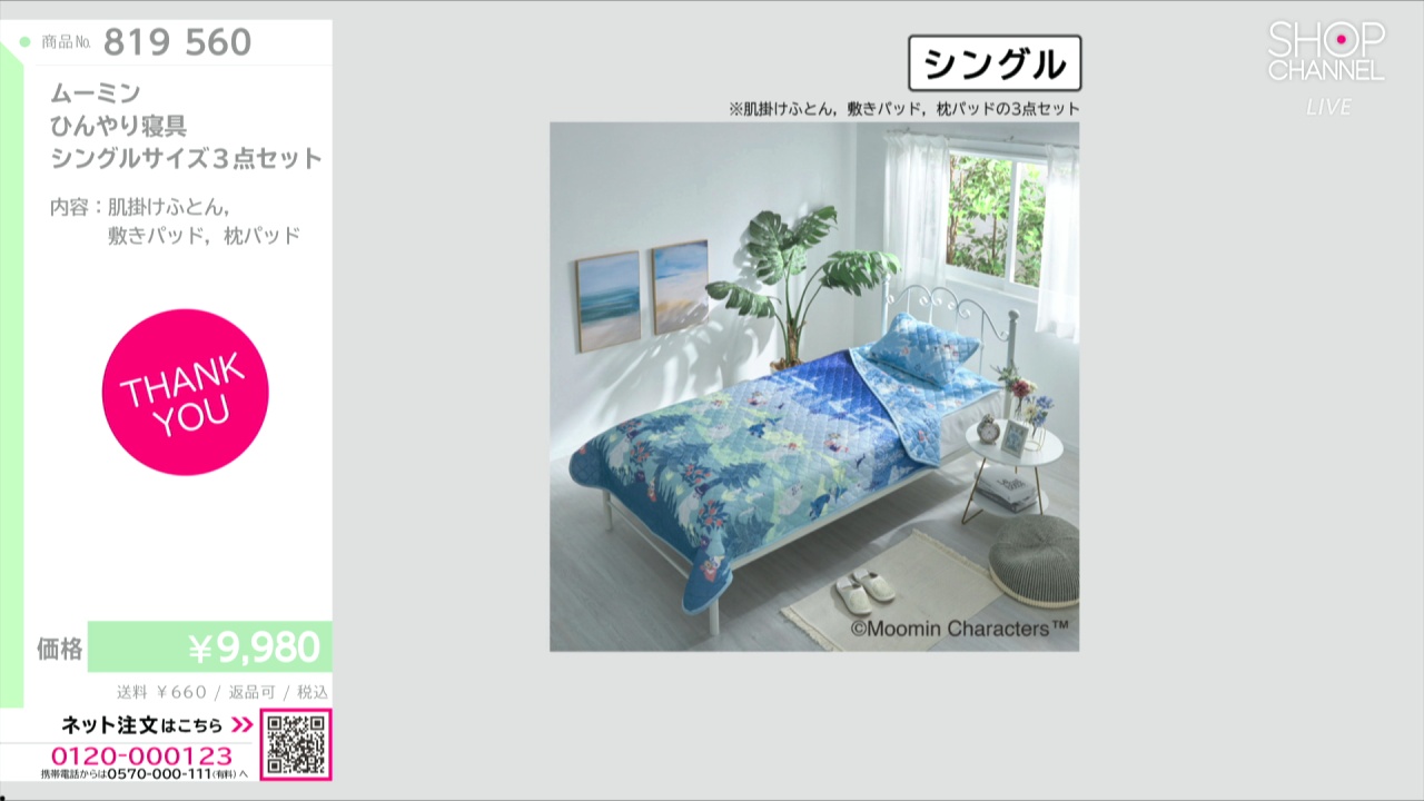 ムーミン ひんやり寝具 シングルサイズ3点セット- ショップチャンネル