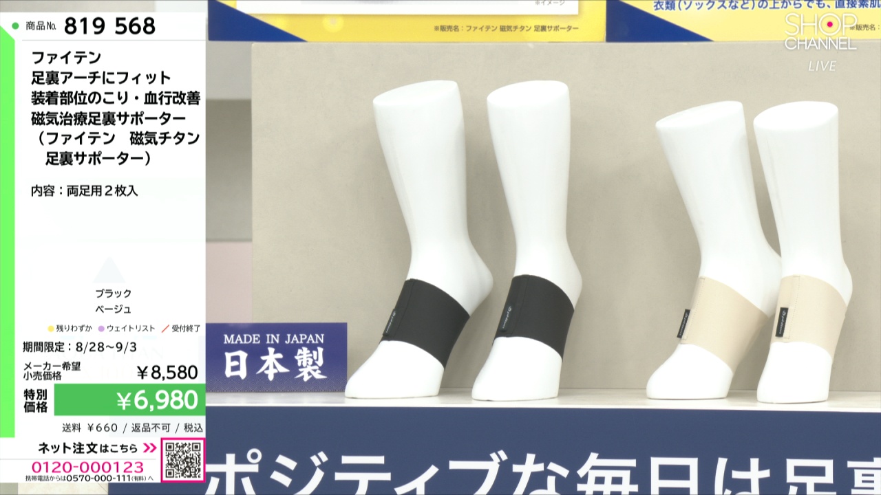 ファイテン 足裏アーチにフィット 装着部位のこり・血行改善 磁気治療