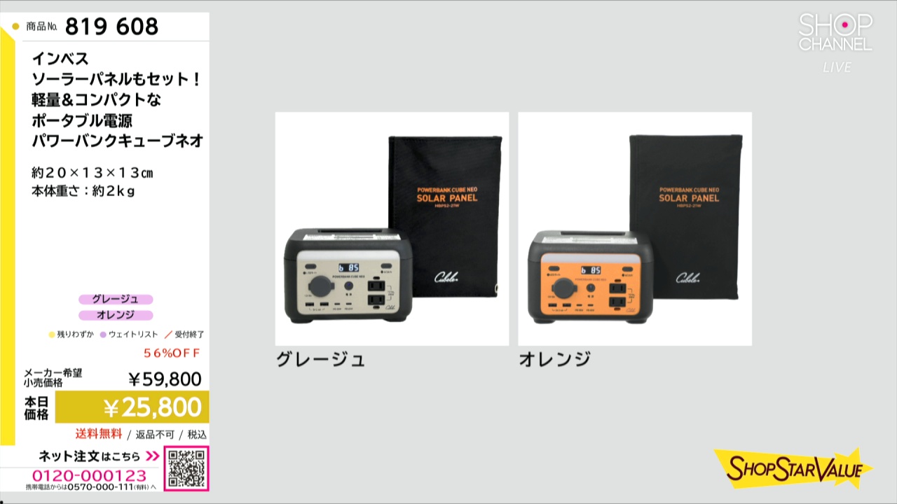 インベス ソーラーパネルもセット！ 軽量＆コンパクトな ポータブル