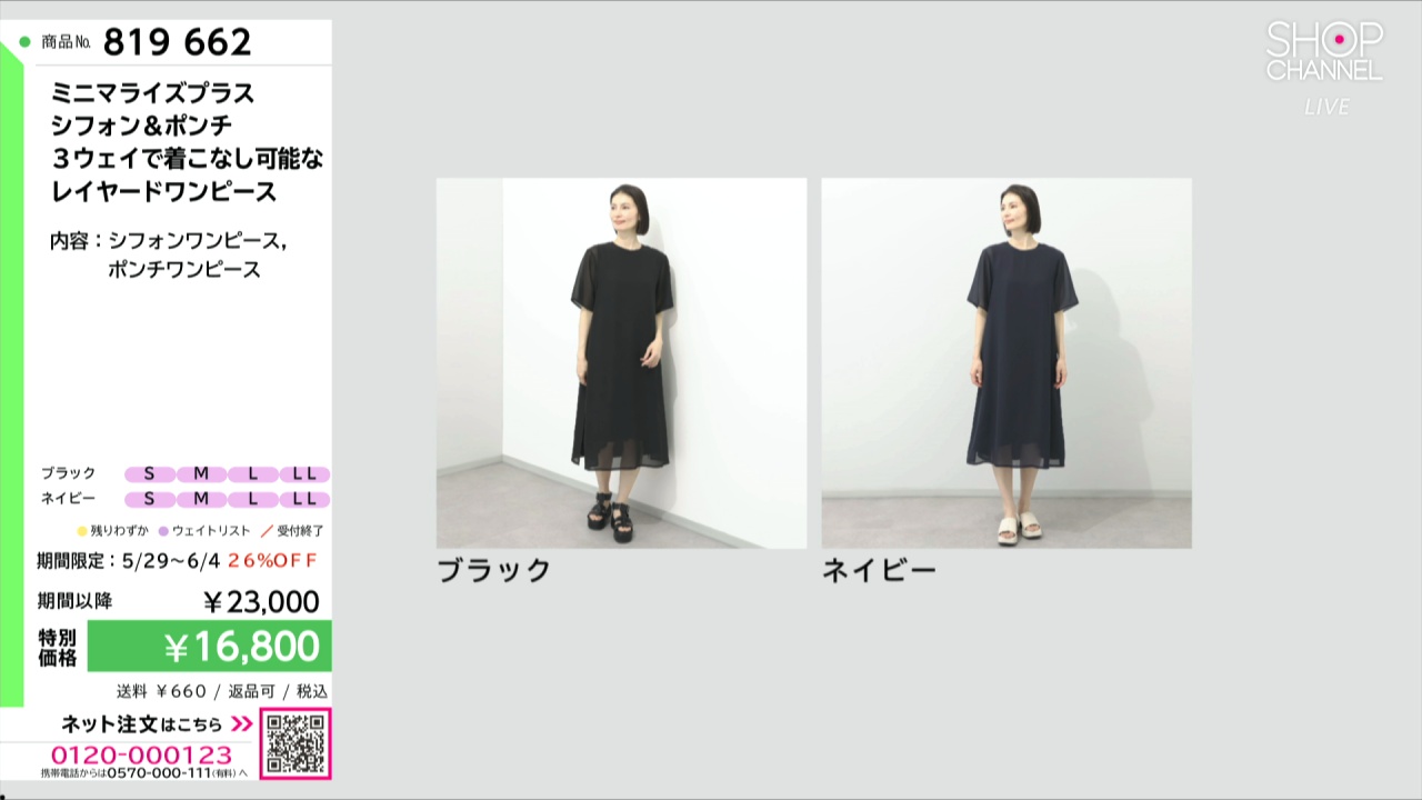 ミニマライズプラス シフォン＆ポンチ 3ウェイで着こなし可能な