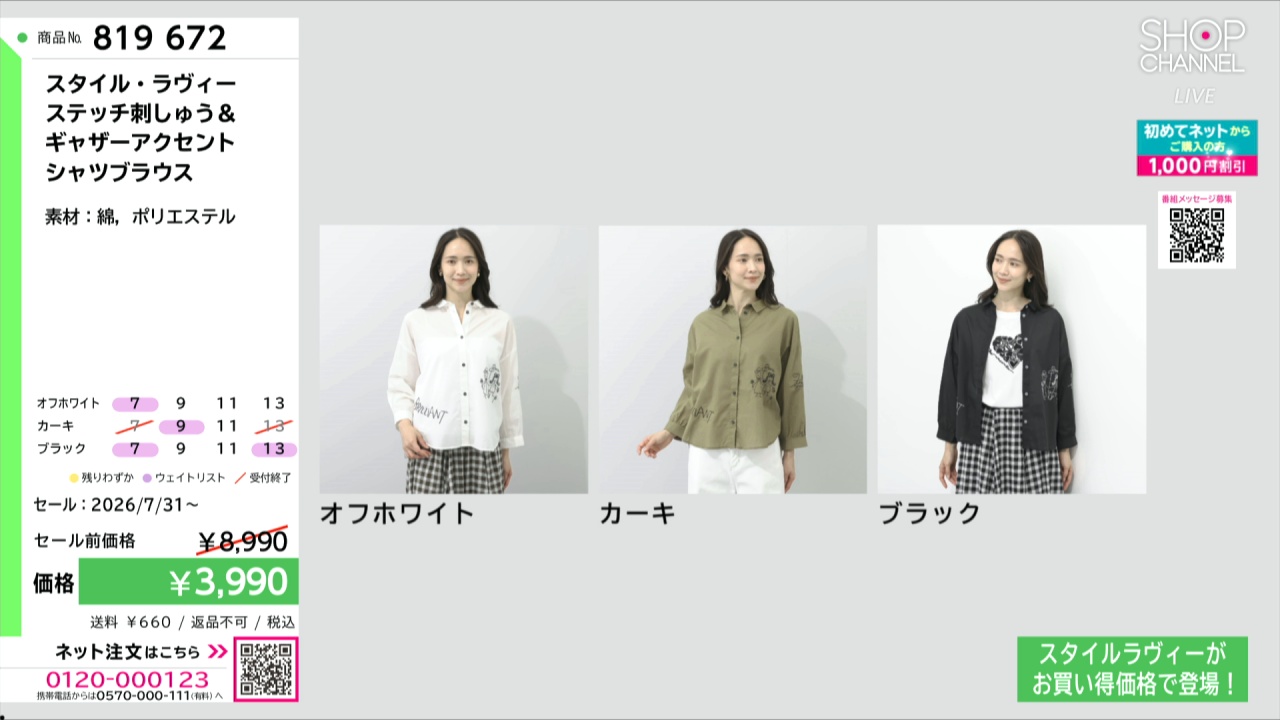 スタイル・ラヴィー ステッチ刺しゅう ＆ギャザーアクセント シャツ