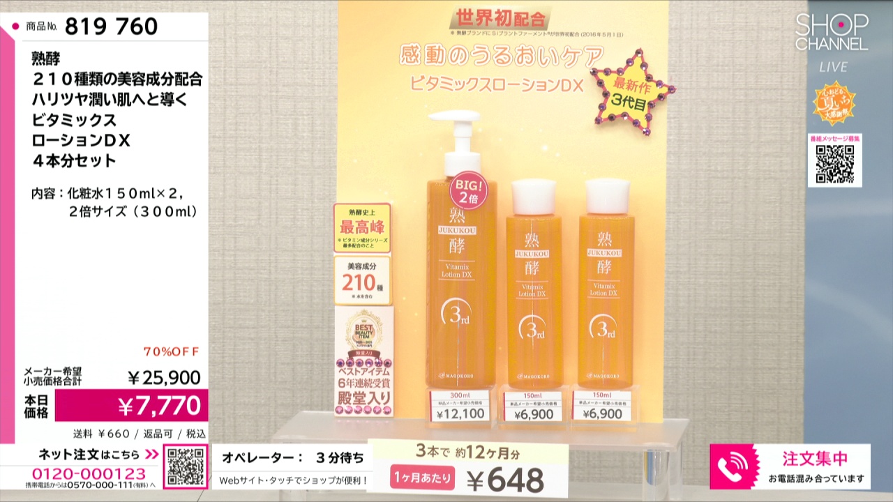 熟酵 210種類の美容成分配合 ハリツヤ潤い肌へと導く ビタミックス