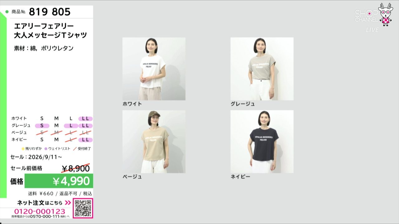 エアリーフェアリー 大人メッセージTシャツ- ショップチャンネル