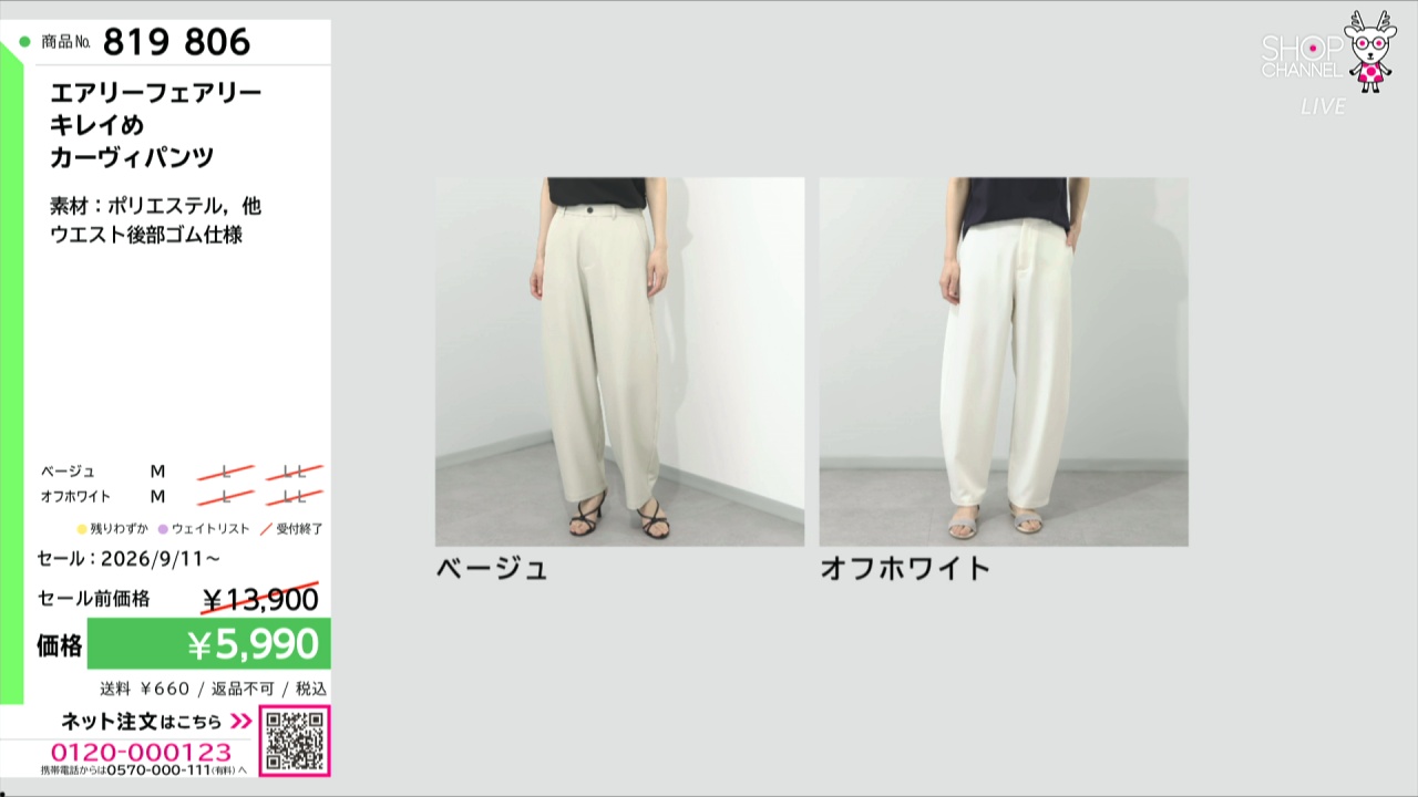 エアリーフェアリー キレイめ カーヴィパンツ- ショップチャンネル