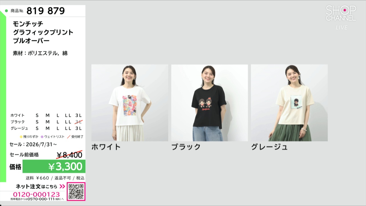 モンチッチ グラフィックプリント プルオーバー- ショップチャンネル