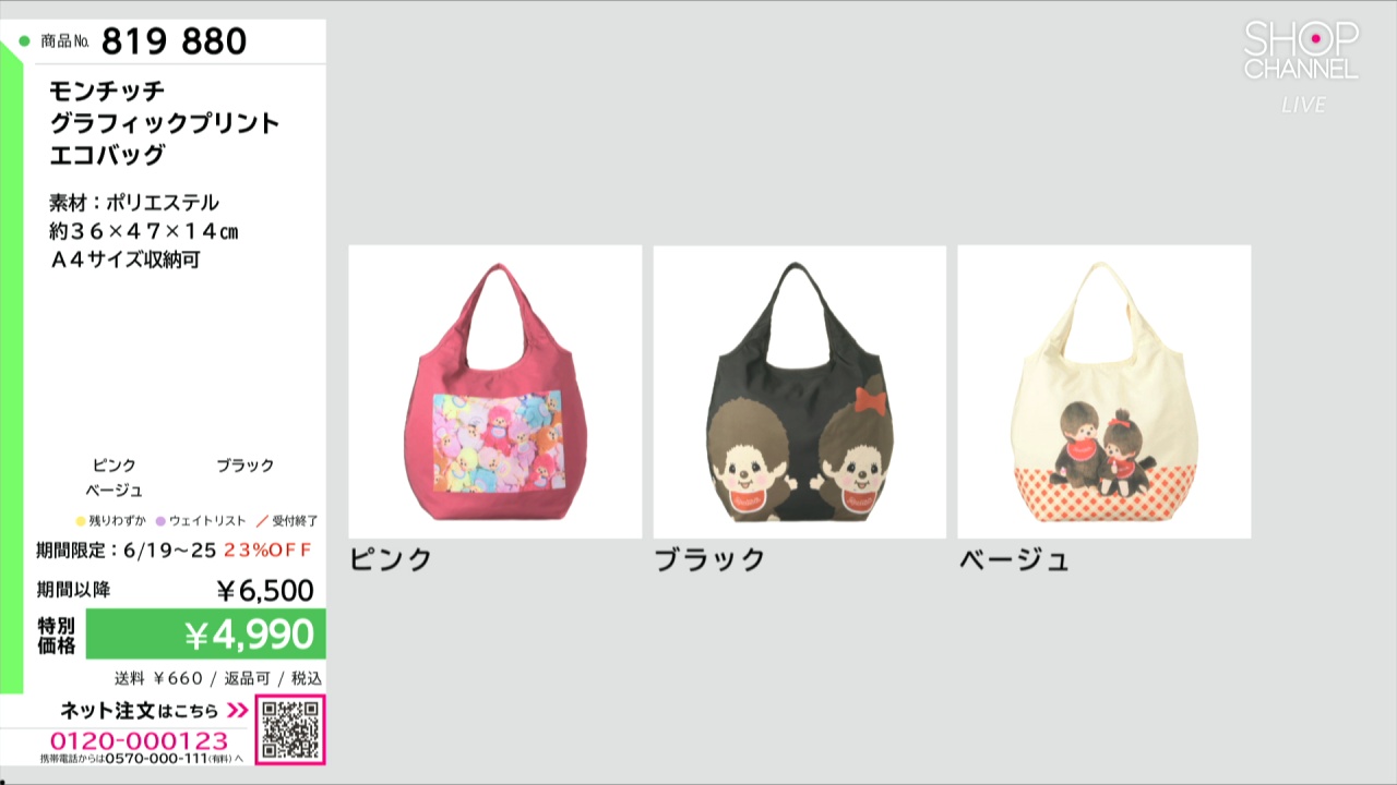 モンチッチ グラフィックプリント エコバッグ- ショップチャンネル