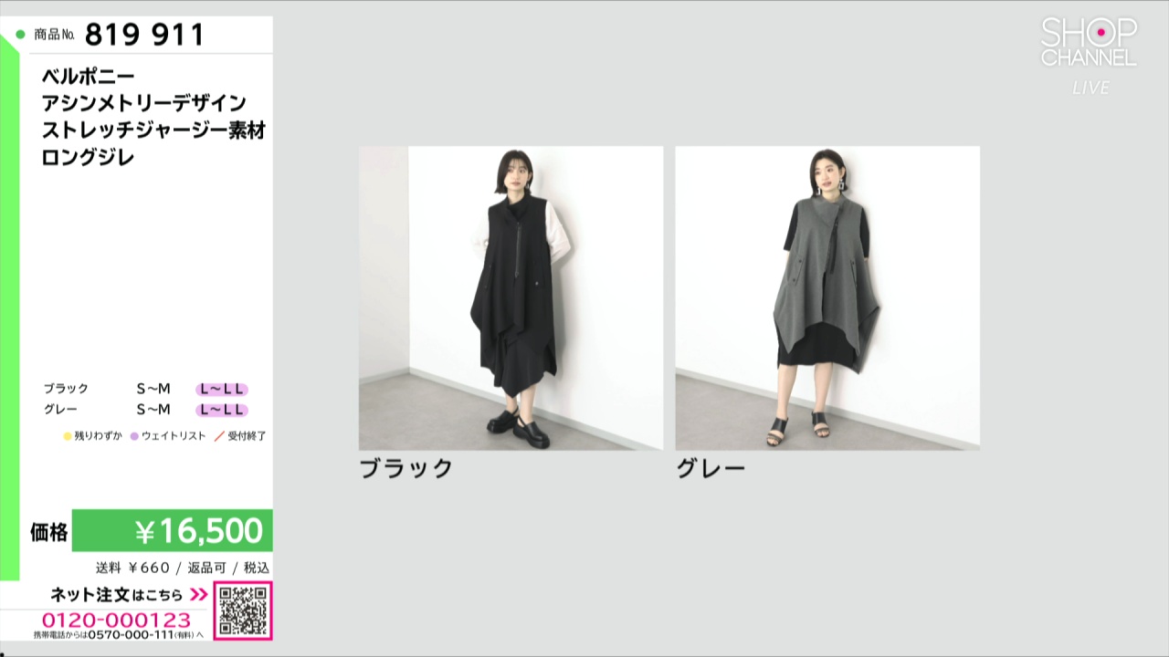 ベルポニー アシンメトリーデザイン ストレッチジャージー素材
