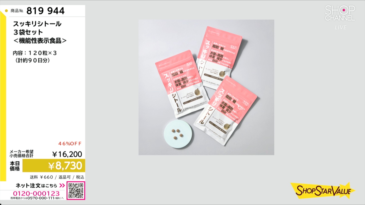 aya　新品未開封 スッキリシトール 6袋 スッキリシトール 3袋セット ＜機能性表示食品＞- ショップチャンネル