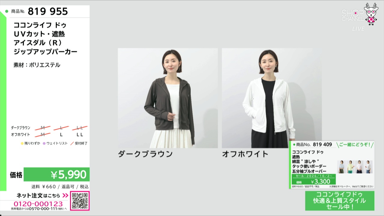 ココンライフ ドゥ UVカット・遮熱 アイスダル（R） ジップアップ 