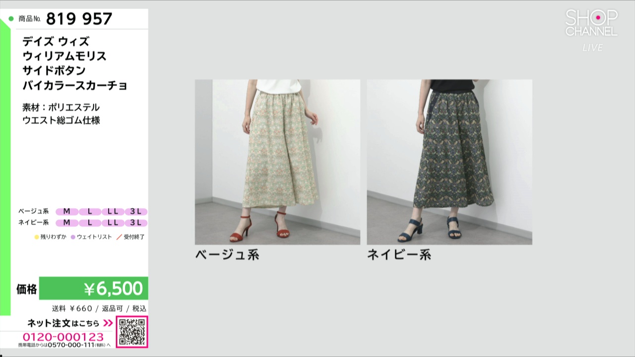 デイズ ウィズ ウィリアムモリス サイドボタン バイカラースカーチョ