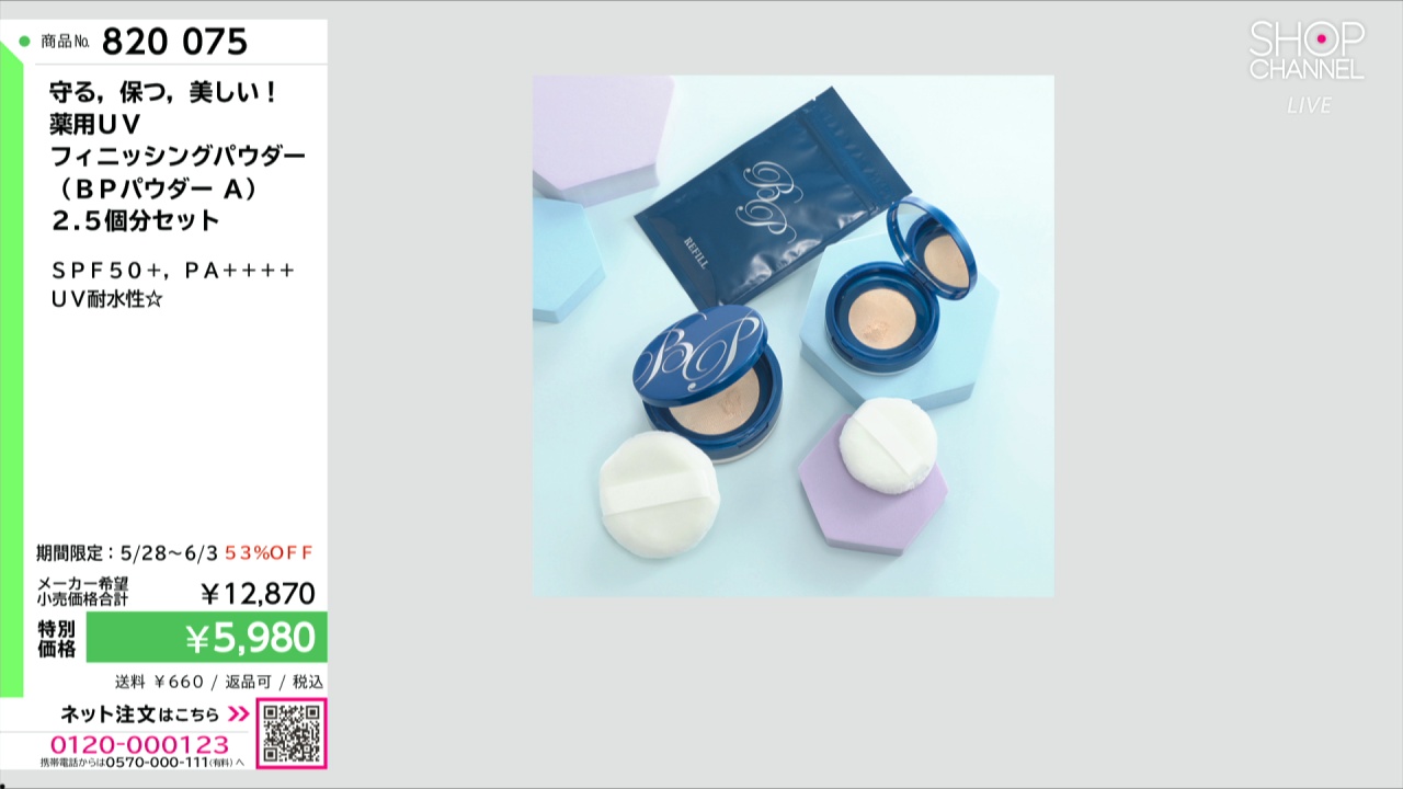 守る、保つ、美しい！ 薬用UV フィニッシングパウダー （BP