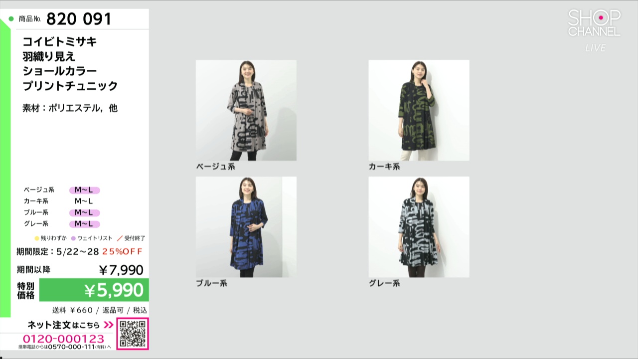 コイビトミサキ 羽織り見え ショールカラー プリントチュニック