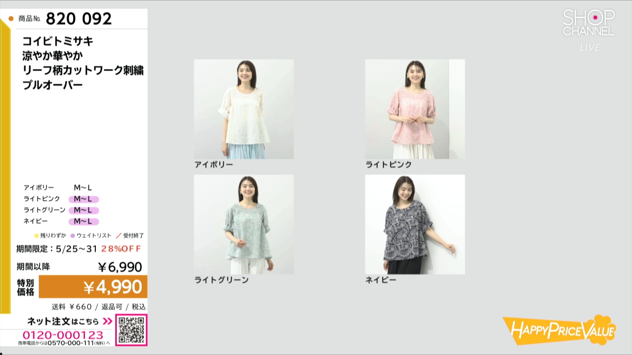 コイビトミサキ 涼やか華やか リーフ柄カットワーク刺繍 プルオーバー