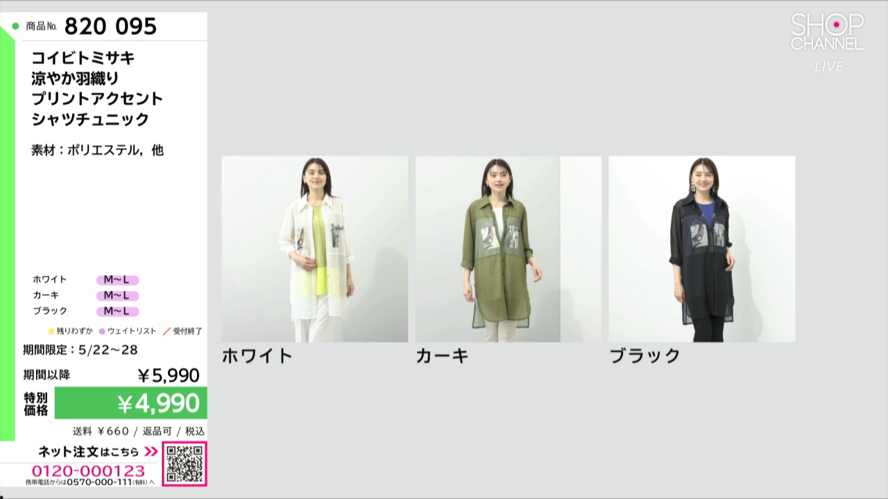 コイビトミサキ 涼やか羽織り プリントアクセント シャツチュニック