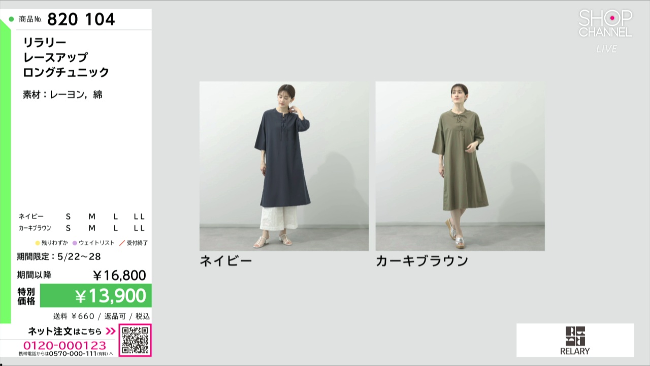 リラリー レースアップ ロングチュニック- ショップチャンネル