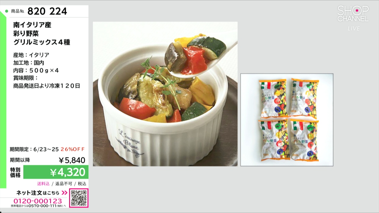 【専用ページ】シャーマンクリスタル＆稀少精油＆LA MERクリーム セット 南イタリア産 彩り野菜 グリルミックス4種- ショップチャンネル
