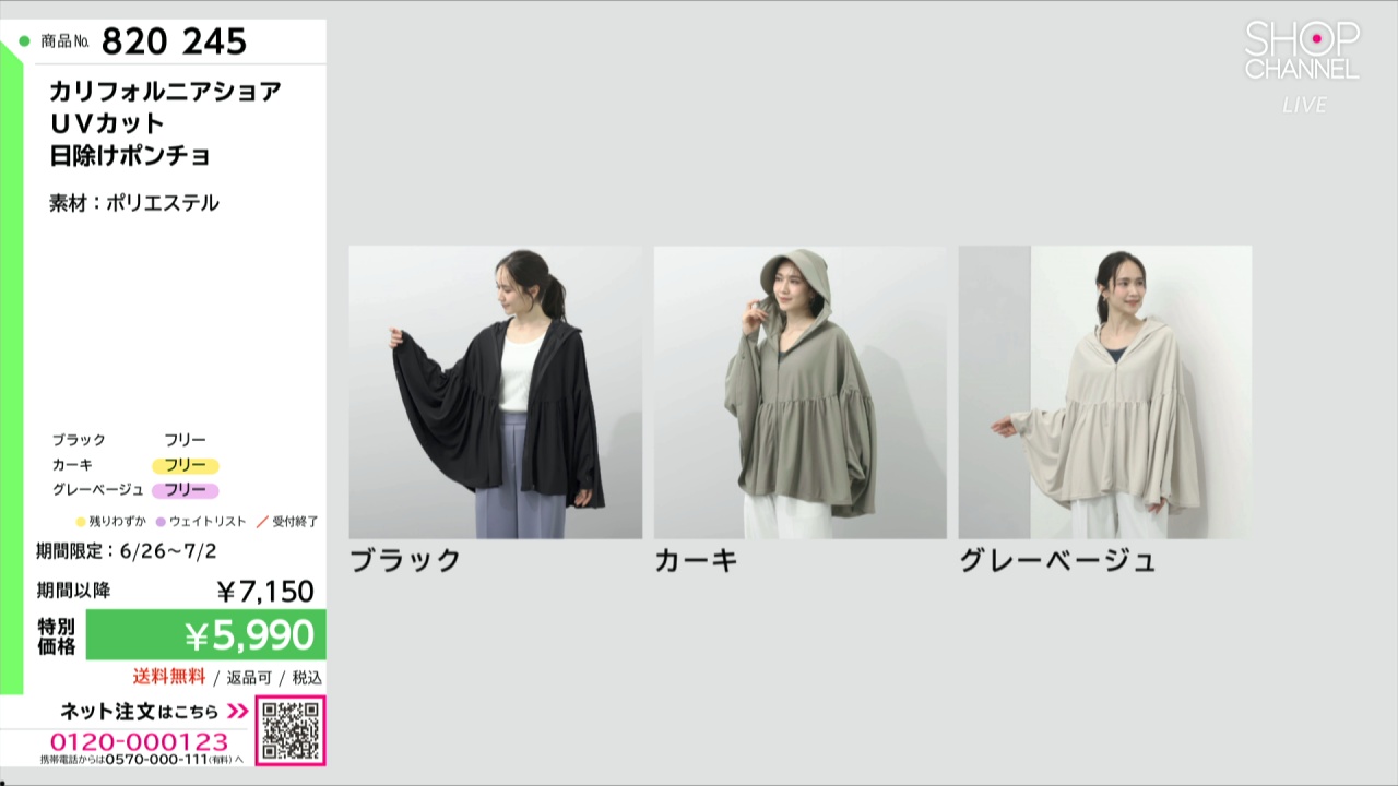 カリフォルニアショア UVカット 日除けポンチョ- ショップチャンネル