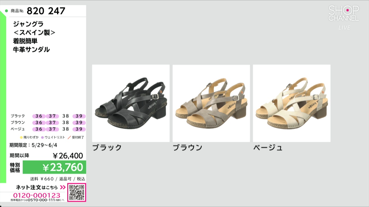 ジャングラ ＜スペイン製＞ 着脱簡単 牛革サンダル- ショップチャンネル