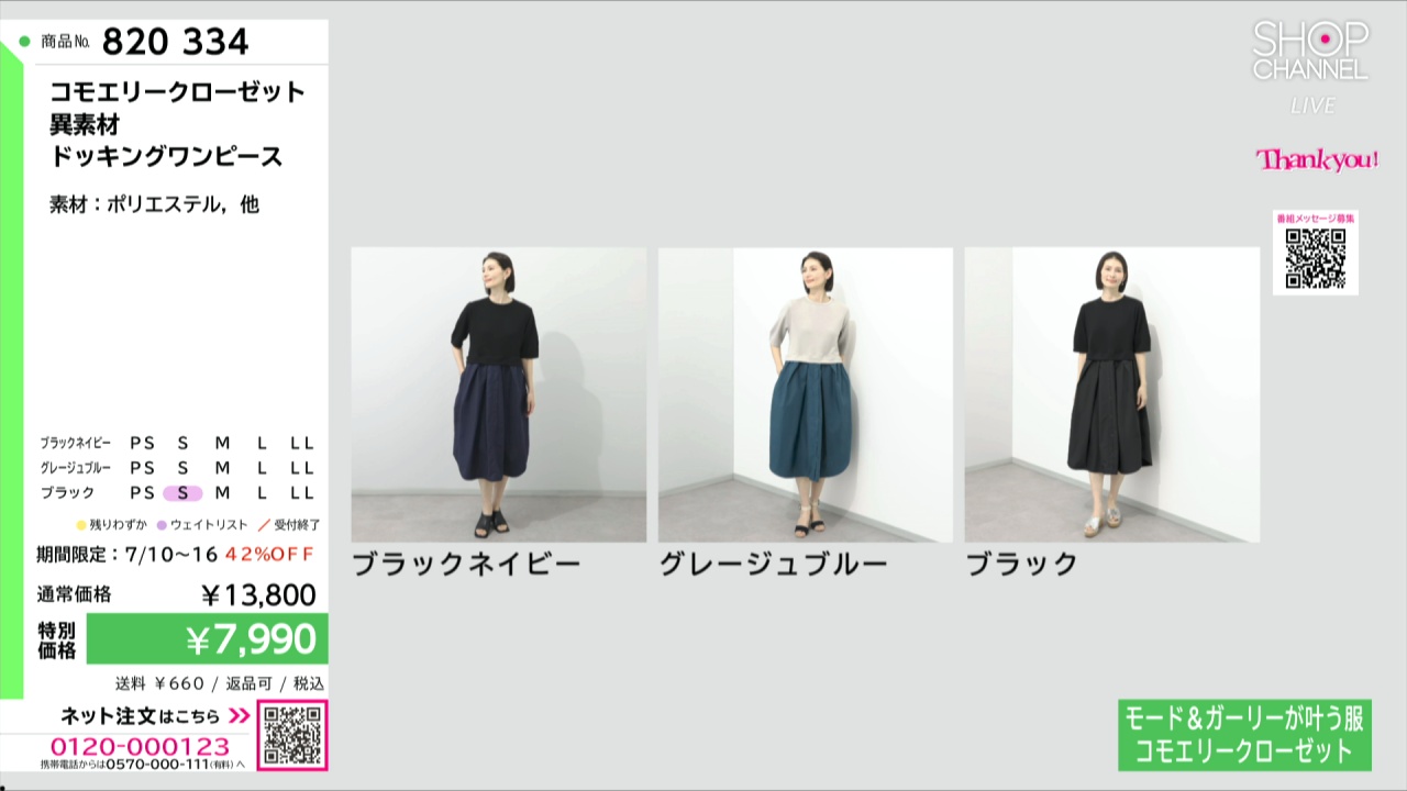 コモエリークローゼット 異素材 ドッキングワンピース- ショップチャンネル