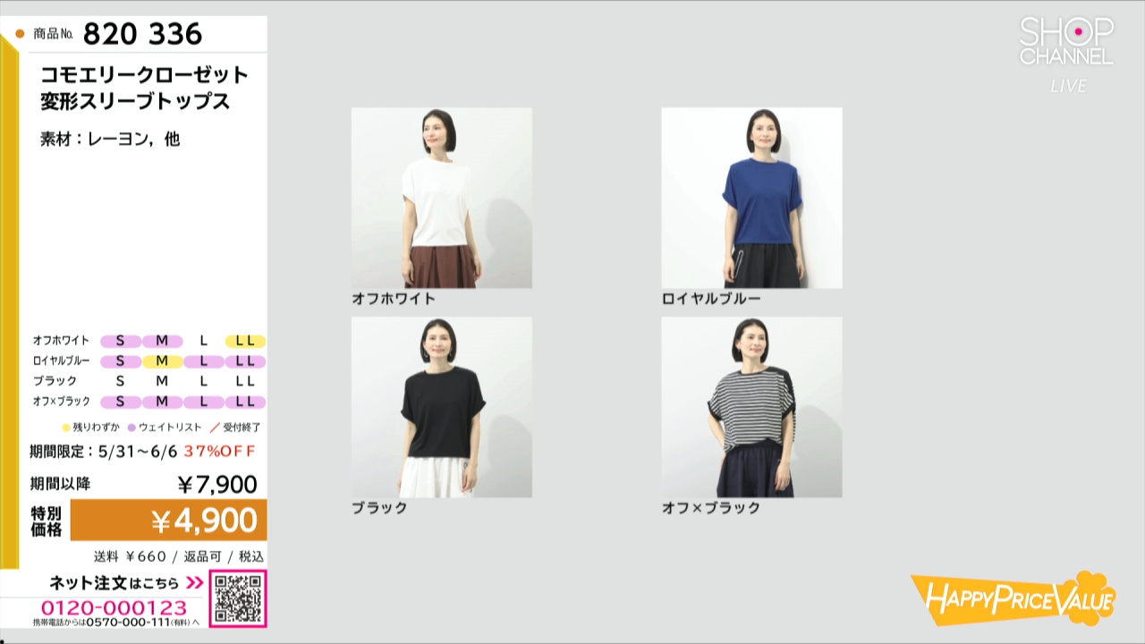 コモエリークローゼット 変形スリーブトップス- ショップチャンネル