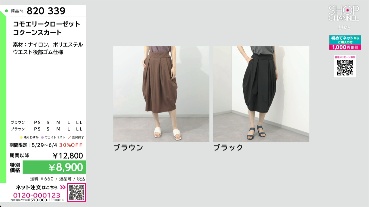 コモエリークローゼット コクーンスカート- ショップチャンネル