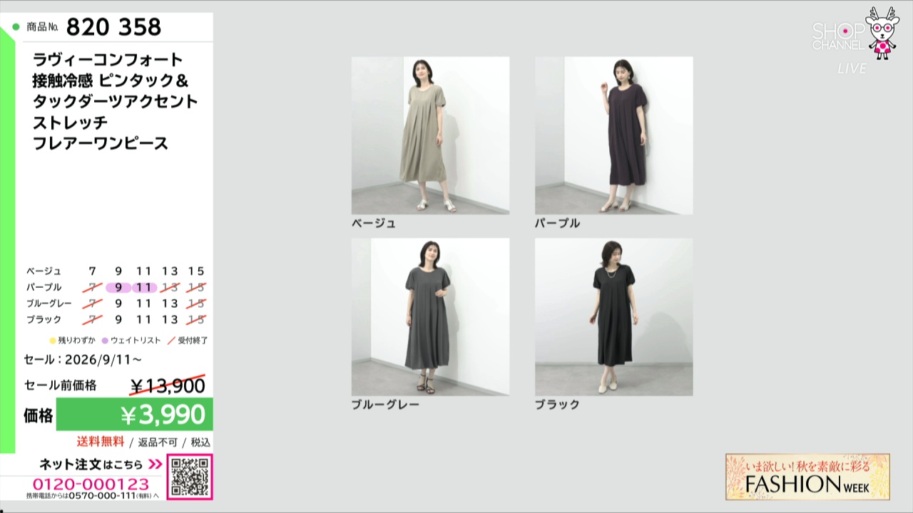 ラヴィーコンフォート 接触冷感 ピンタック＆ タックダーツアクセント