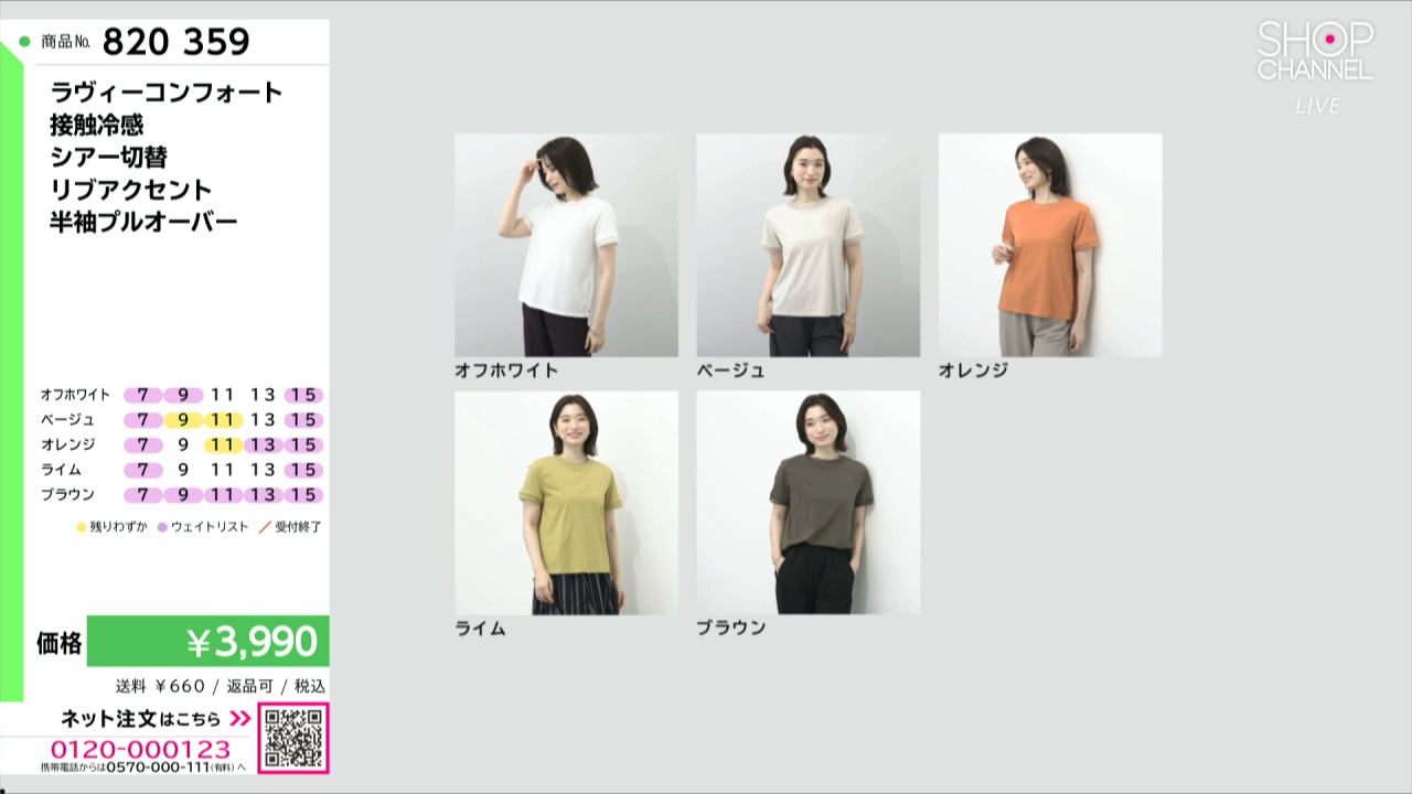 ラヴィーコンフォート 接触冷感 シアー切替 リブアクセント 半袖プル