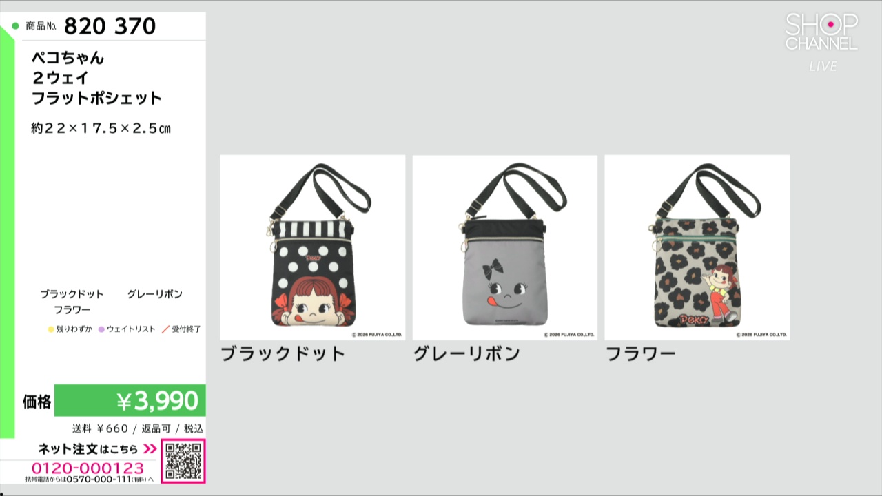ペコちゃん 2ウェイ フラットポシェット- ショップチャンネル