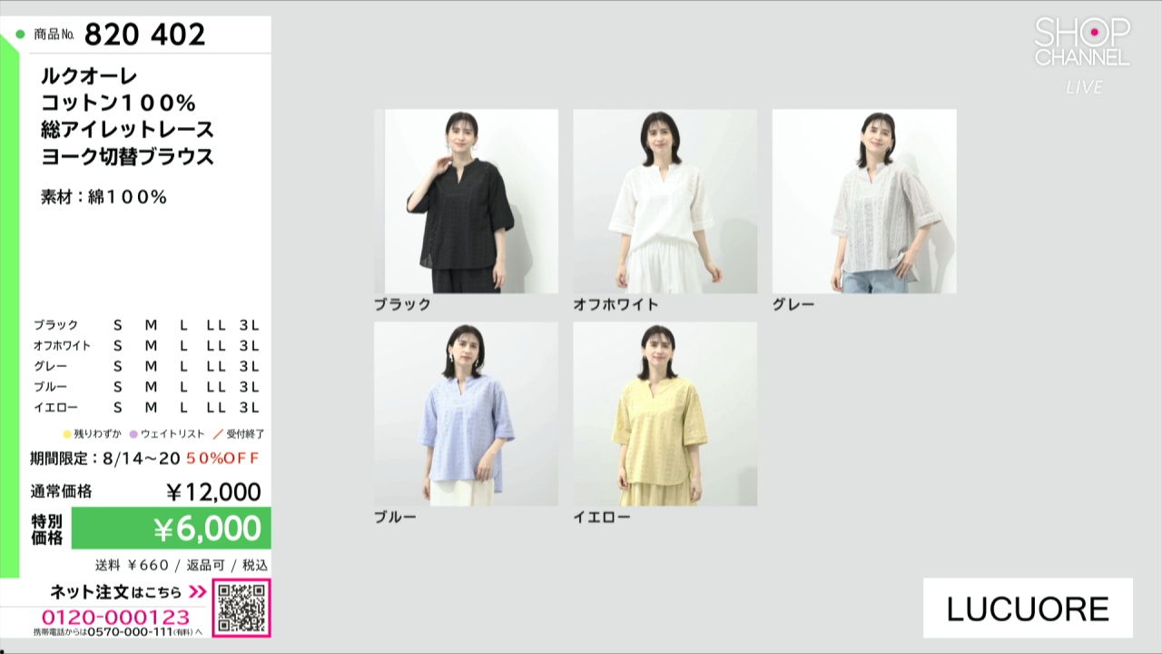 ルクオーレ コットン100％ 総アイレットレース ヨーク切替ブラウス 