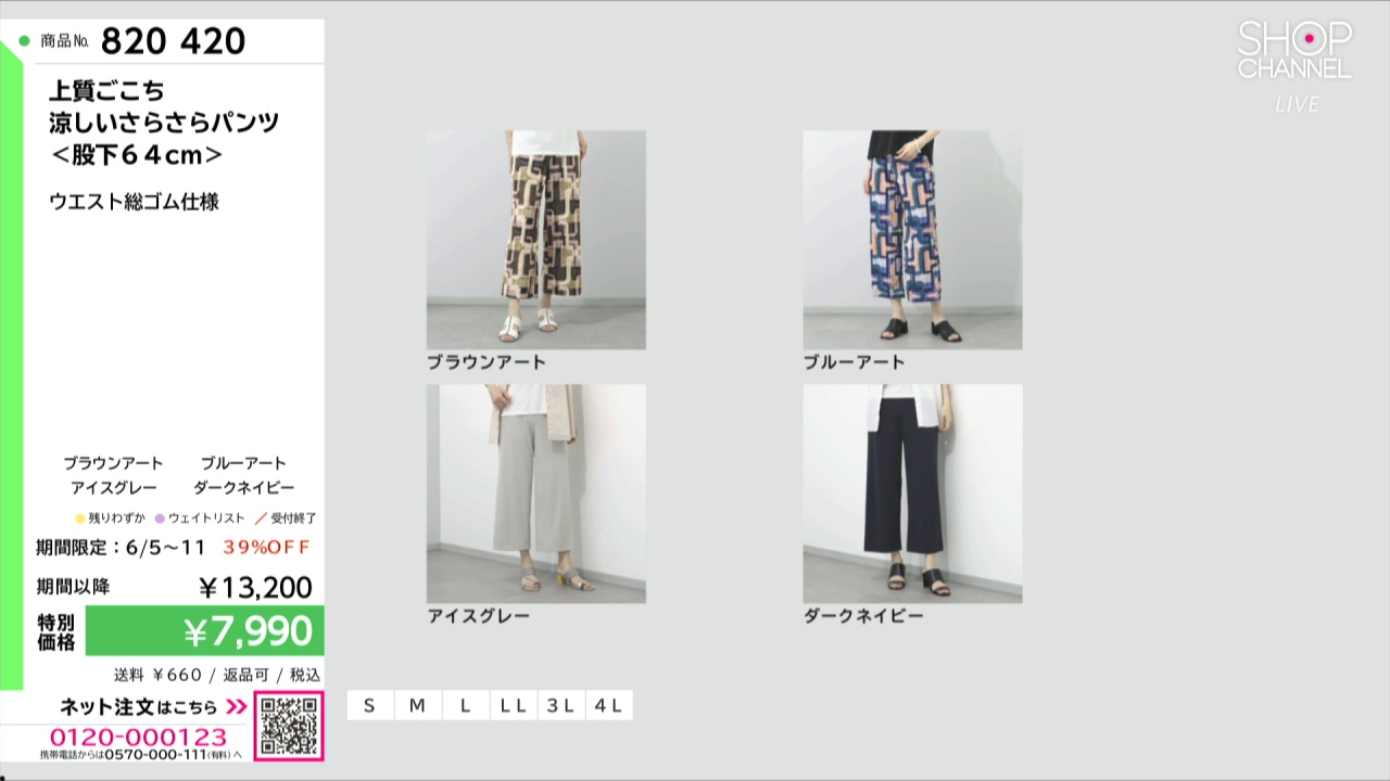 上質ごこち 涼しいさらさらパンツ ＜股下64cm＞- ショップチャンネル