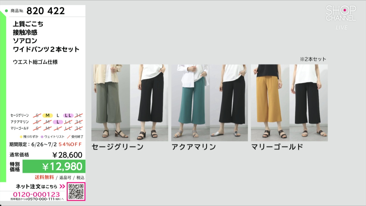 上質ごこち 接触冷感 ソアロン ワイドパンツ2本セット- ショップ