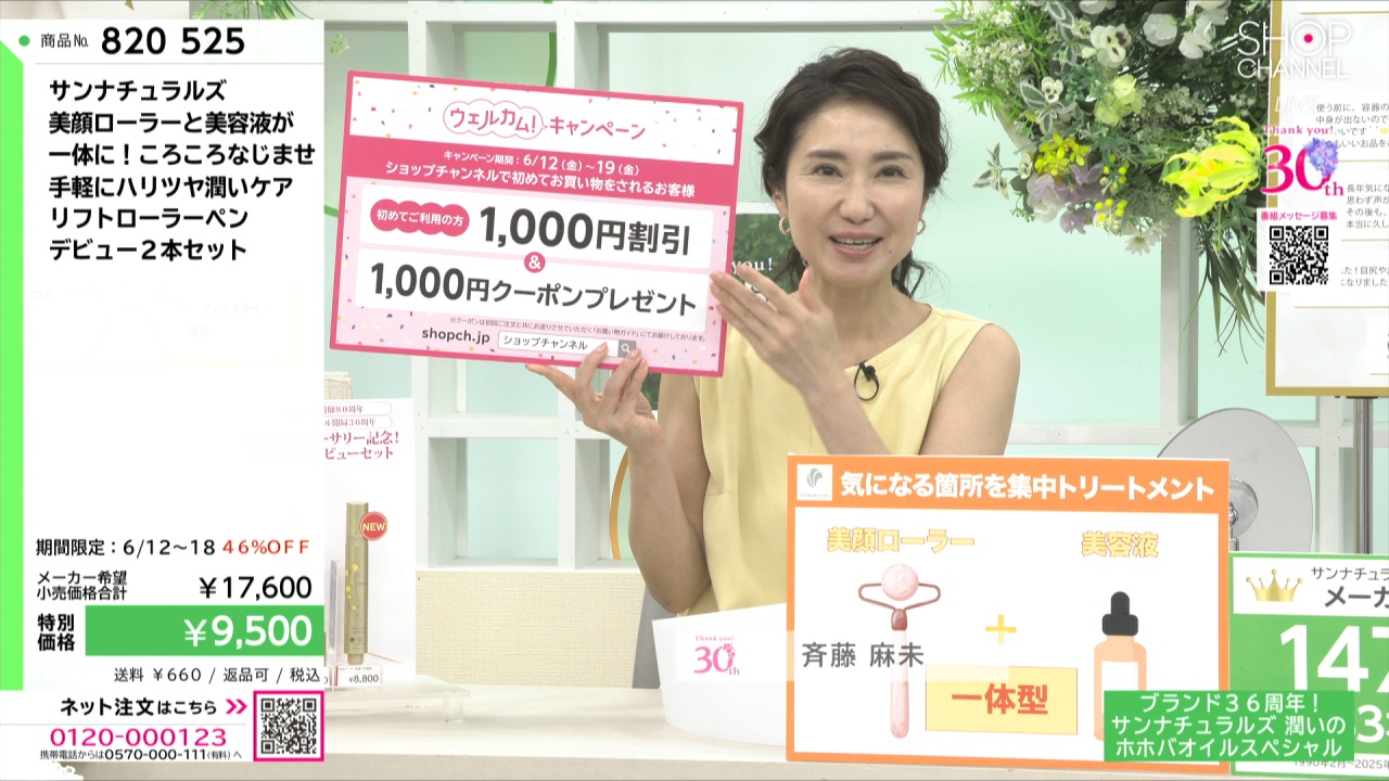 サンナチュラルズ 美顔ローラーと美容液が 一体に！ころころなじませ