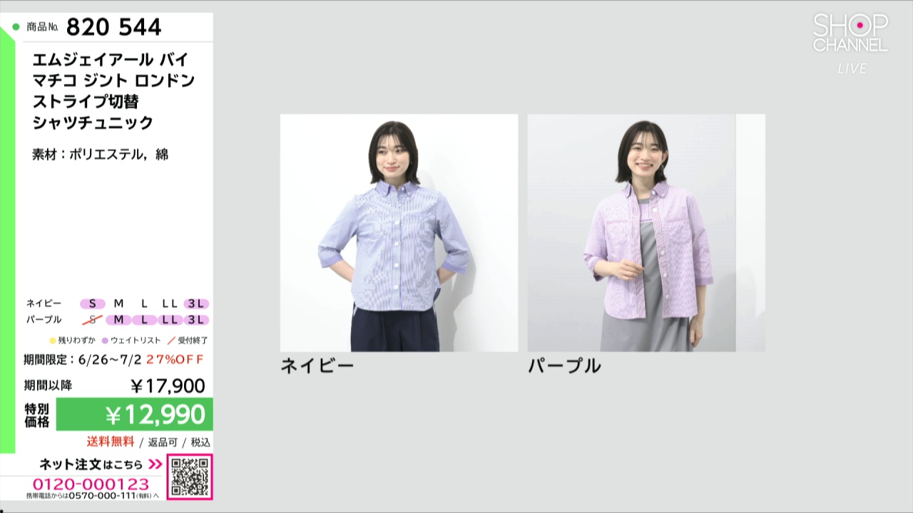 エムジェイアール バイ マチコ ジント ロンドン ストライプ切替 シャツ