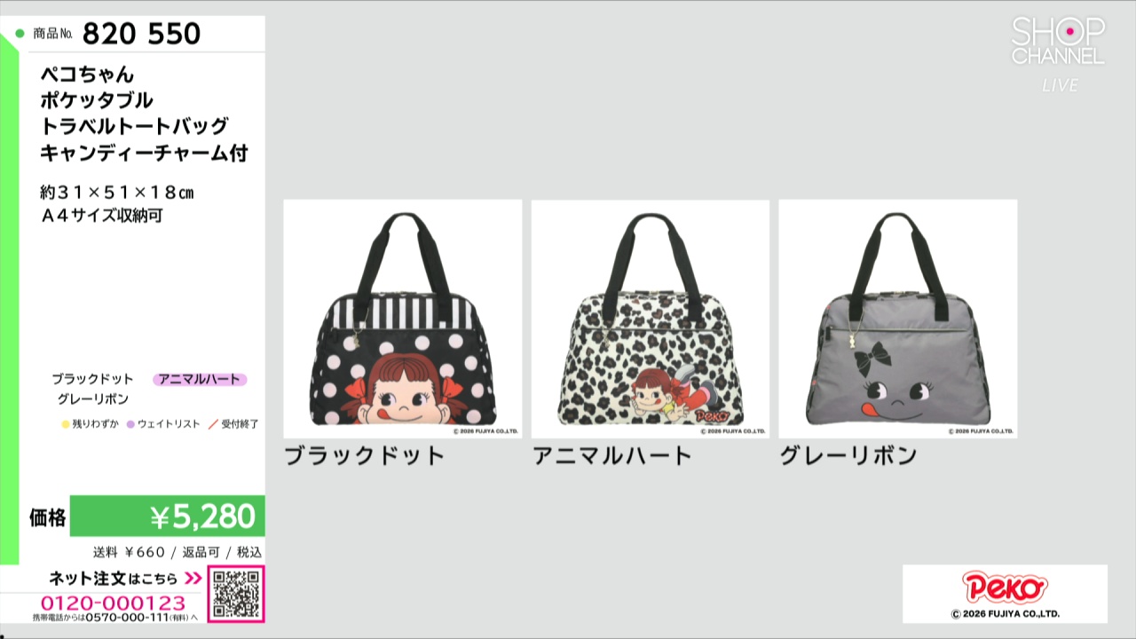 ペコちゃん ポケッタブル トラベルトートバッグ キャンディーチャーム